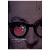 کتاب سه قطره خون اثر صادق هدایت