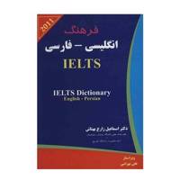 کتاب زبان IELTS Dictionary English Persian اثر اسماعیل زارع بهتاش IELTS Dictionary English Persian