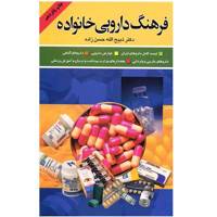 کتاب فرهنگ دارویی خانواده اثر ذبیح الله حسن زاده