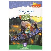 کتاب سرزمین سحرآمیز15 اثر تونی ابت