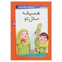 کتاب مجموعه داستان های دوستی اثر محمد مهاجرانی