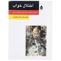 کتاب اختلال خواب اثر نرگس شمس علیزاده