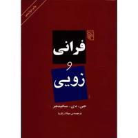 کتاب فرانی و زویی اثر جی. دی. سالینجر