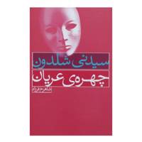 کتاب چهره ی عریان اثر سیدنی شلدون