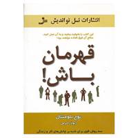 کتاب قهرمان باش! اثر نوح بلومنتال