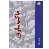 کتاب طراحی معماری با استفاده از ماکت سازی اثر کریس بی.میلز