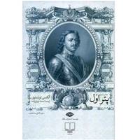 کتاب پتر اول