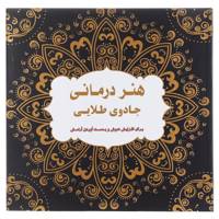 کتاب هنر درمانی جادوی ‌طلایی