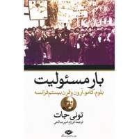 کتاب بار مسئولیت اثر تونی جات