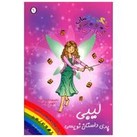 کتاب لیبی پری داستان نویسی اثر دیزی مدوز