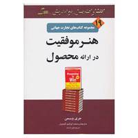 کتاب تجارت جهانی19 اثر جری ویسمن