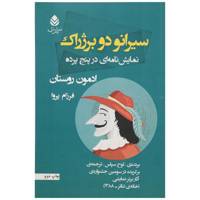 کتاب سیرانو دو برژراک اثر ادمون روستان