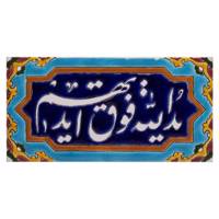 کاشی هفت رنگ گالری مند مدل MK16-3 طرح یدالله