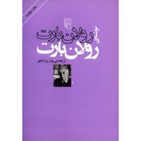 کتاب رولان بارت اثر رولان بارت