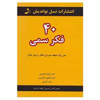 کتاب 40 فکر سمی اثر آرنولد لازاروس و دیگران