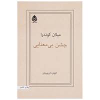 کتاب جشن بی ‌معنایی اثر میلان کوندرا