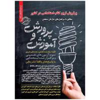 کتاب آزمون های استخدامی آموزش و پرورش اثر محمدعلی عزیزی و دیگران