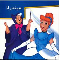 کتاب سیندرلا
