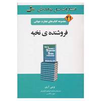 کتاب تجارت جهانی21 اثر وینی آری