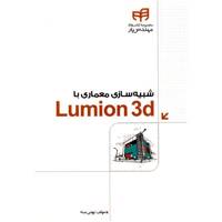 کتاب شبیه سازی معماری با Lumion 3d