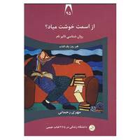 کتاب دانشگاه زندگی95 اثر مهری رحمانی