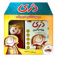 مجموعه کتاب های دری اثر فانتاسما گوری به همراه عروسک