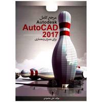 کتاب مرجع کامل Autodesk AutoCAD 2017 برای عمران و معماری اثر علی محمودی