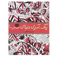 کتاب کافه نقاشی 4