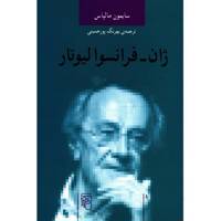 کتاب ژان - فرانسوا لیوتار اثر سایمون مالپاس Jean Francois Lyotard