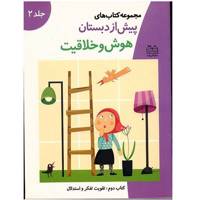 کتاب هوش و خلاقیت اثر جمعی از نویسندگان