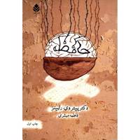 کتاب حافظه اثر پیتر وی. رابینز
