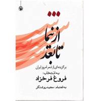 کتاب از نیما تا بعد، برگزیده ای از شعر امروز ایران اثر گروهی از شاعران