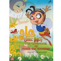 سریال تلویزیونی هاچ زنبور عسل The Adventures Of Hutch The Honeybee