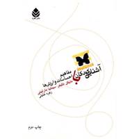 کتاب آشنایی کودکان با مفاهیم احساسات و ارزش ها اثر مایکل شلیفر