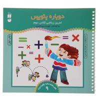 کتاب دوباره بنویس وایت برد 9 اثر فهیمه سید ناصری