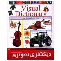 نرم افزار دیکشنری تصویری The Express pictures Dictionary