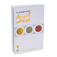 کتاب درمان خویشتن با آشپزی آیورودایی اثر دکتر واسانت لد Ayurvedic cooking for self-healing