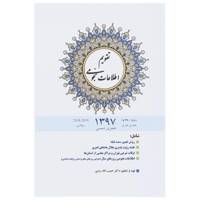 تقویم 1397 طرح نجوم Gostaresh Astronomy 1397 Calendar