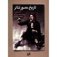 کتاب تاریخ مصور تئاتر آکسفورد اثر جان راسل براون The Oxford Illstrated History Of Theatre