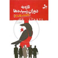 کتاب تازه به دوران رسیده ها اثر علی شمیسا