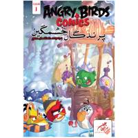 کتاب پرندگان خشمگین اثر پائول توبین شماره-اول Comic Book angry birds