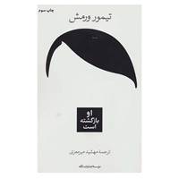 کتاب او بازگشته است اثر تیمور ورمش