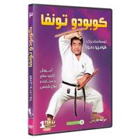 فیلم آموزش کوبودو سلاح تونفا در هنرهای رزمی قسمت 3 نشر کامیاب رزم OBUDO TONFA KARATE TEWEAPON OF SELF DEFENSE by Fumio Demura Volume 3