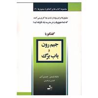 کتاب گفتگو با میلیونرها 4 اثر مایک لیتمن،جیسن آمن