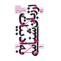 کتاب از زبان شناسی به ادبیات اثر کورش صفوی - جلد اول