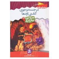 کتاب سرزمین سحرآمیز19 اثر تونی ابت