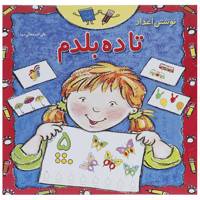 کتاب تا ده بلدم اثر علی اکبر صفائی دیبا