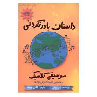 کتاب داستان باور نکردنی موسیقی کلاسیک اثر دارن هنلی
