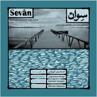 آلبوم موسیقی سوان اثر اصلانیان گورگن Sevan by Aslanian Gurgen Music Album