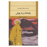 کتاب ادبیات مدرن جهان،چشم و چراغ58 اثر رابرت ویلیام چیمبرز